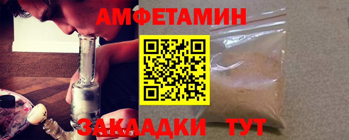 Амфетамин VHQ Ивантеевка