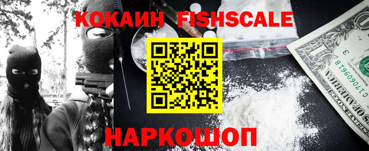 Cocaine Columbia  Вход с VPN  Кокаин Fish Scale  КОКАИН  Ивантеевка 
