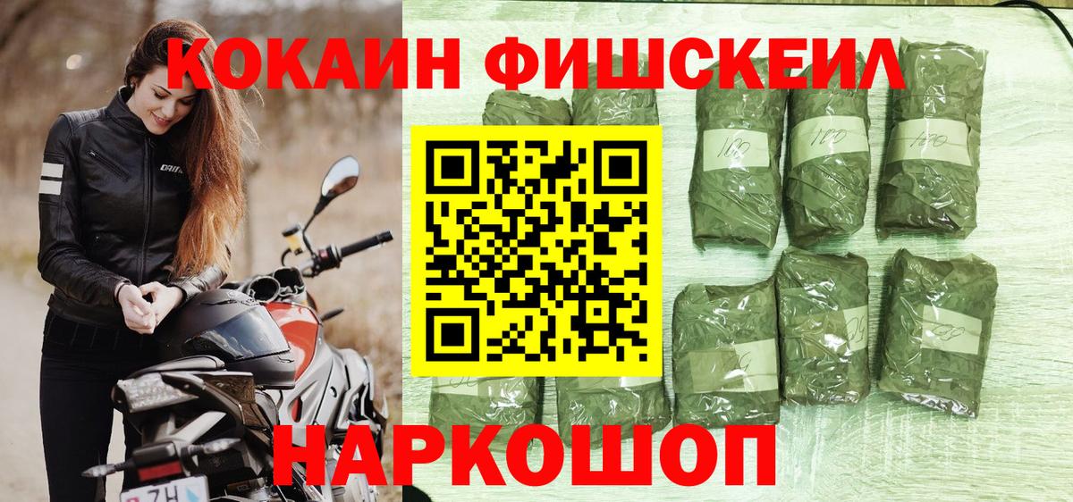 КОКАИН Fish Scale Ивантеевка