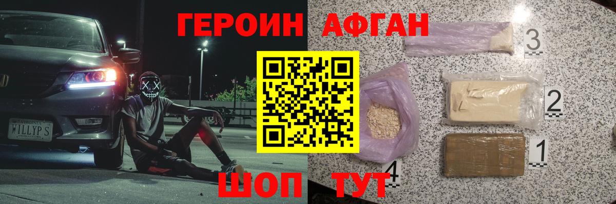 Героин белый  Вход с VPN  Ивантеевка 