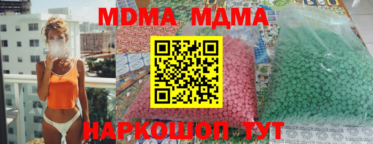 МДМА crystal  Вход с VPN  Ивантеевка 
