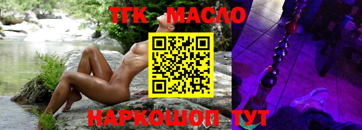 ТГК Wax  Вход с VPN  Ивантеевка  Дистиллят ТГК вейп с тгк 